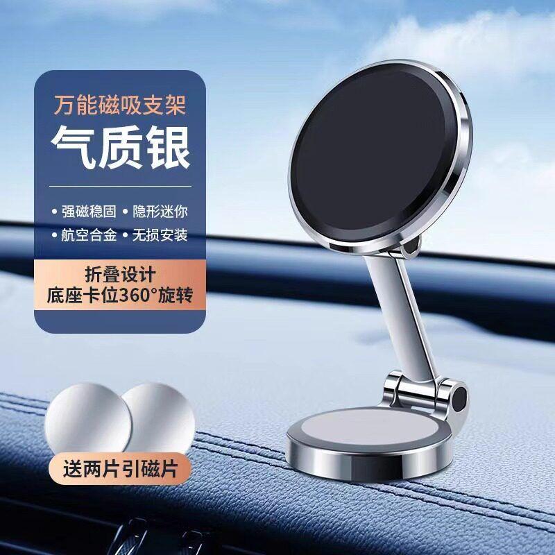 Car Phone Holder Magnetic Magnetic Magnet Car Car Fixed Support Frame Dashboard Car Navigation Car