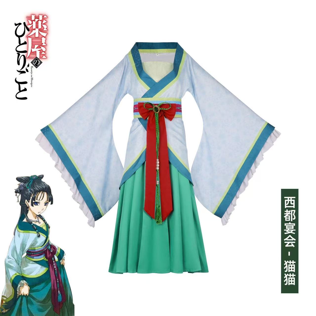 Anime The Apothecary Diaries Cosplay Maomao Wes 2XL зелёный