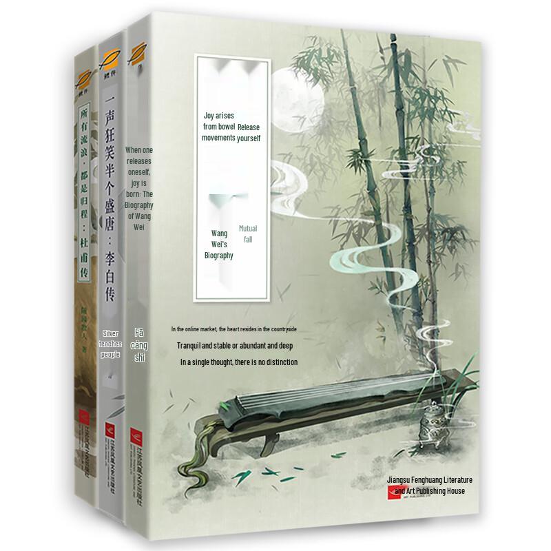 Tang Dynasty Poets Biography Collection (3-Volume Set)
