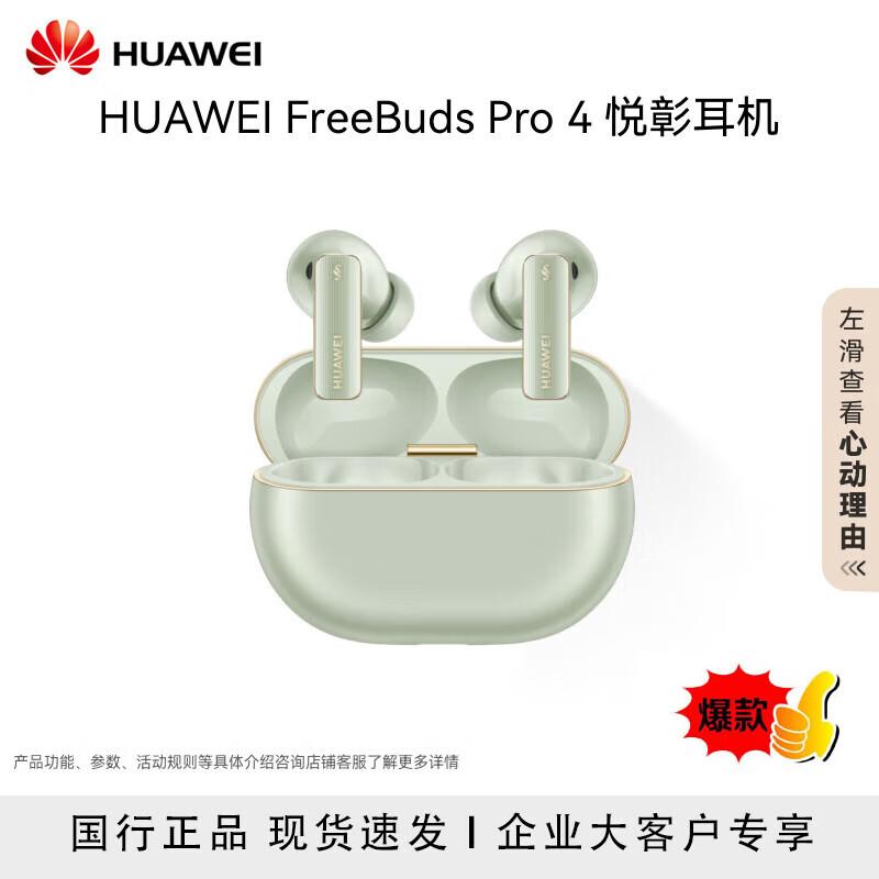 

HUAWEI FreeBuds Pro 4 Active Noise Cancelling Wireless Earbuds