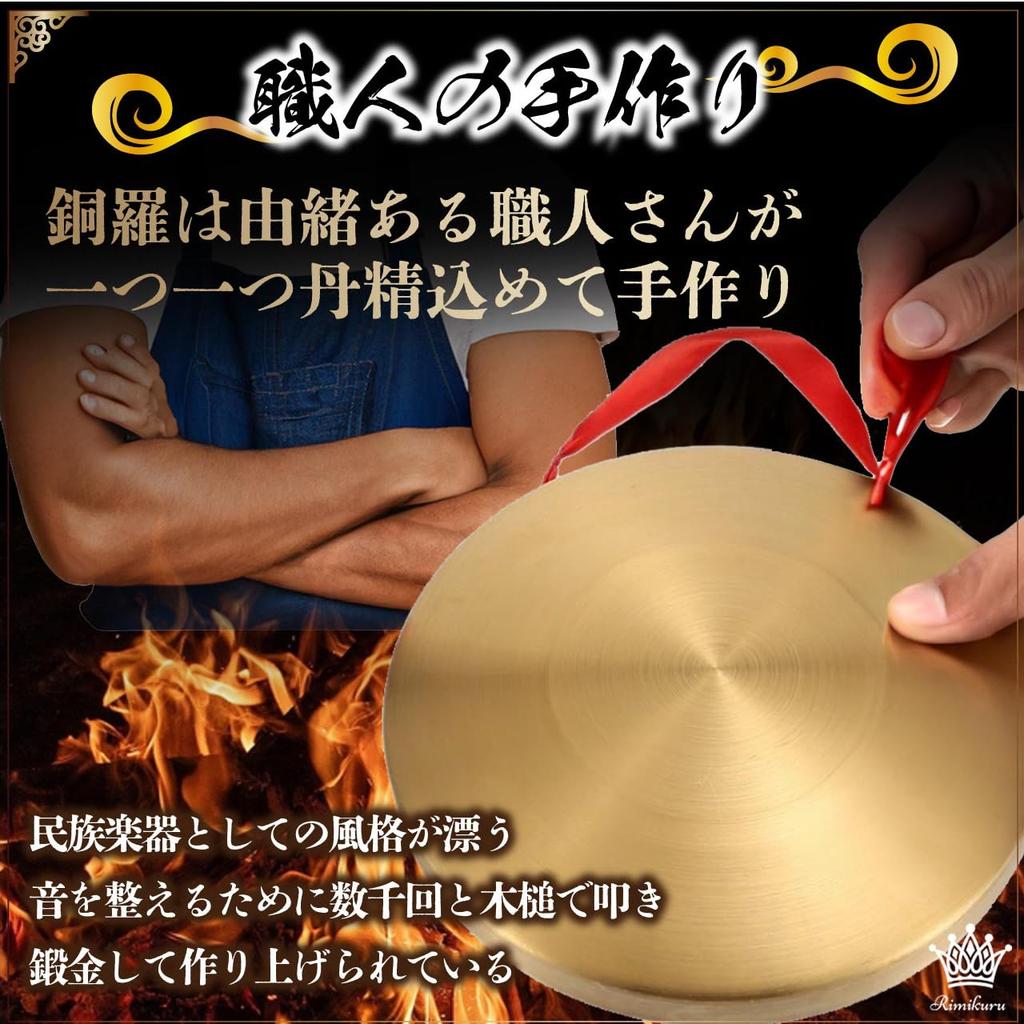 Rimikuru Gong, Drumsticks, Musical Instrument, Tam-tam, Gong, Mallet, Sound Effects, Large and Small, Gong, Cheering, Folk Instrument (32cm)