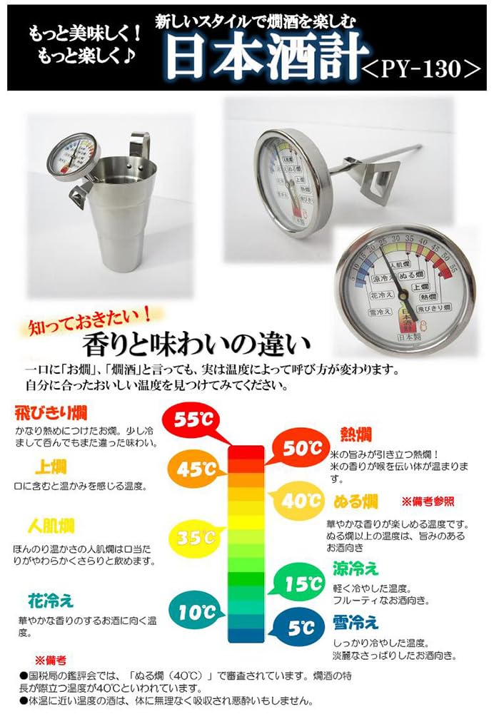 Katariki Shoji Sake Meter PY-130 Stainless Steel