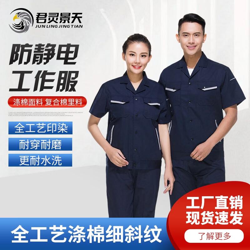 Junling Jingtian Summer Short-Sleeve Rescue Workwear Set
