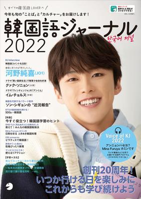 Korean Journal 2022 (ALC Earthling Mook) [Audio DL Included]
