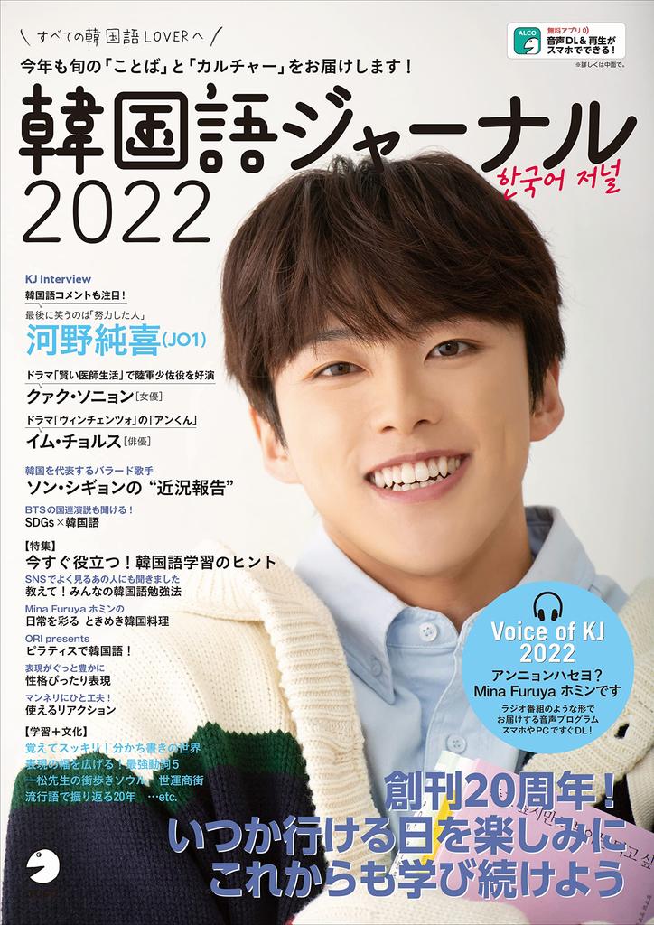 Korean Journal 2022 (ALC Earthling Mook) [Audio DL Included]
