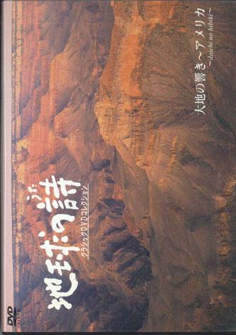 

DVD VARIOUS - Poetry Of The Earth Echoes Of The E VDU1403 UNIVERSAL Japan Music Video Used