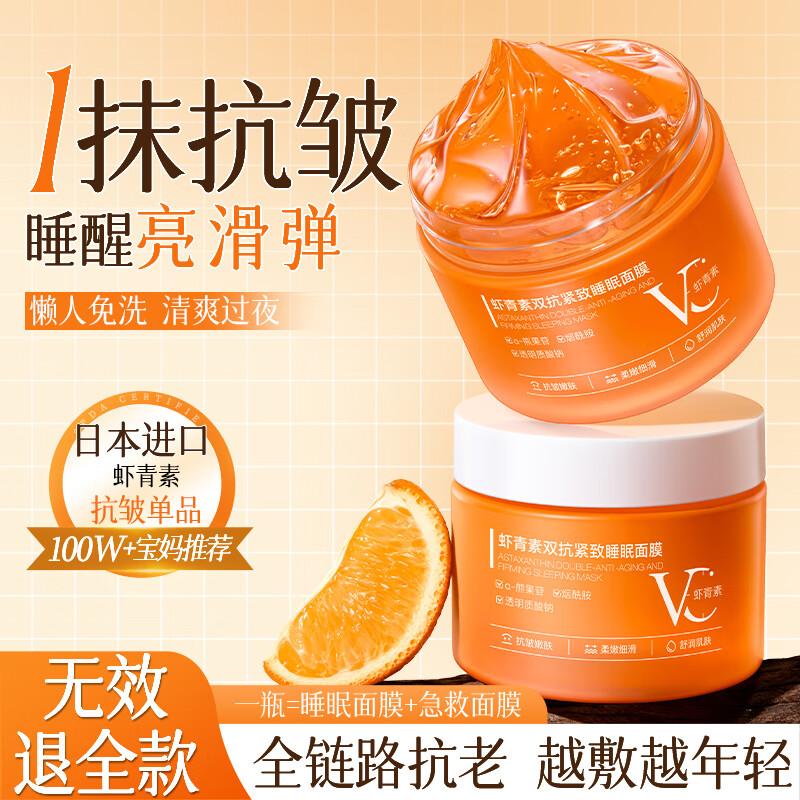 Bantao Brightening & Firming Overnight Sleep Masks