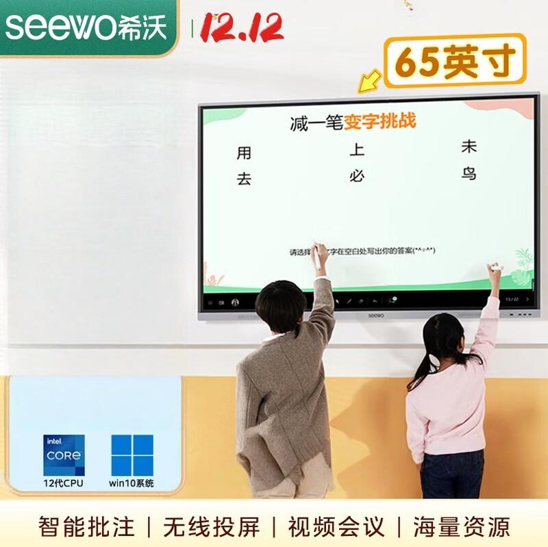 

Seewo 65-inch 4K Interactive Flat Panel for Business (CN version)