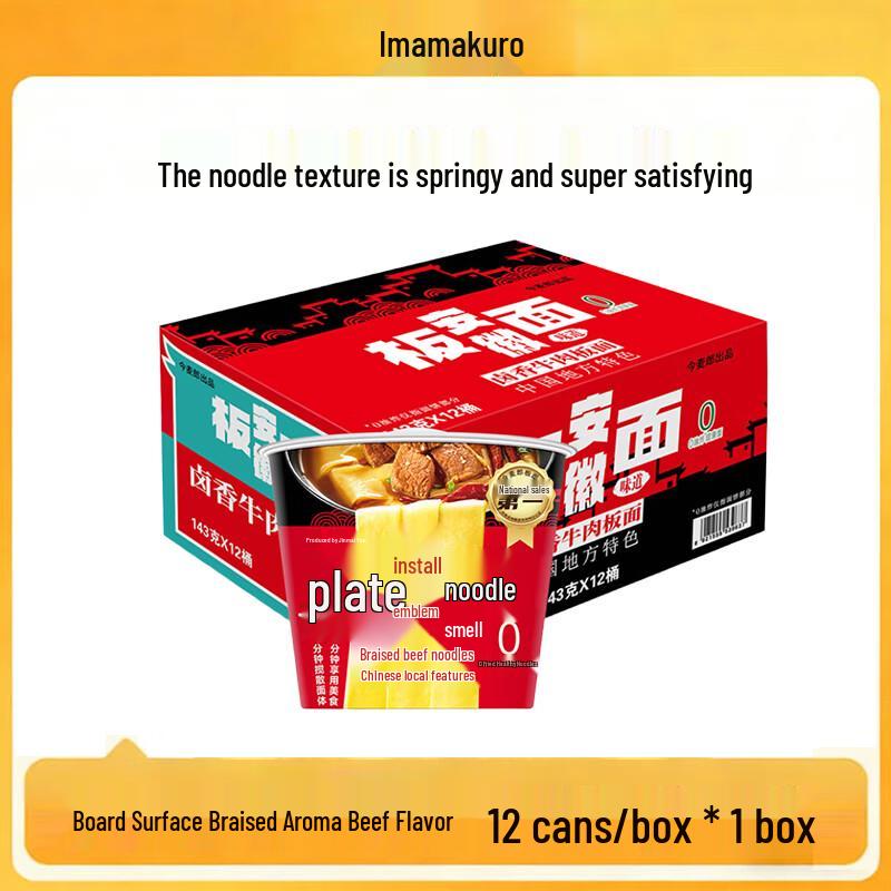 Jinmailang Braised Beef Instant Noodles (12 Tubs)