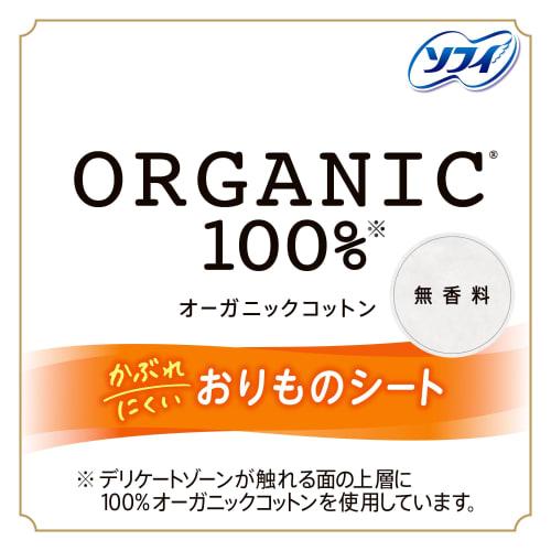 Sofy Organic Cotton Panty Liners, 52 Sheets (Rash-Resistant Panty Liners)