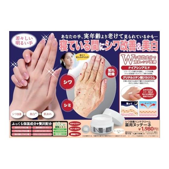 Wrinkle Improvement Hand Cream Medicated Nuttine 30g Quasi-drug Contains Niacinamide Hand Care