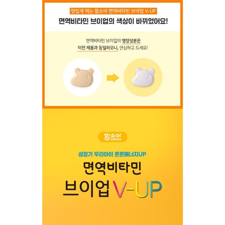 HamsOa Kids Immune Vitamin V-Up Supplement 90 Tablets