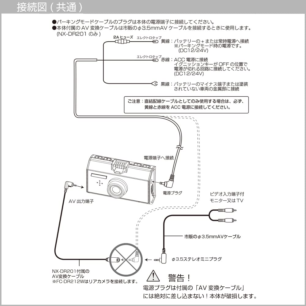 F.R.C. F.R.C. FIRSTCOM Parking Mode Cable DC-4PK Drive Recorder: FC-DR231