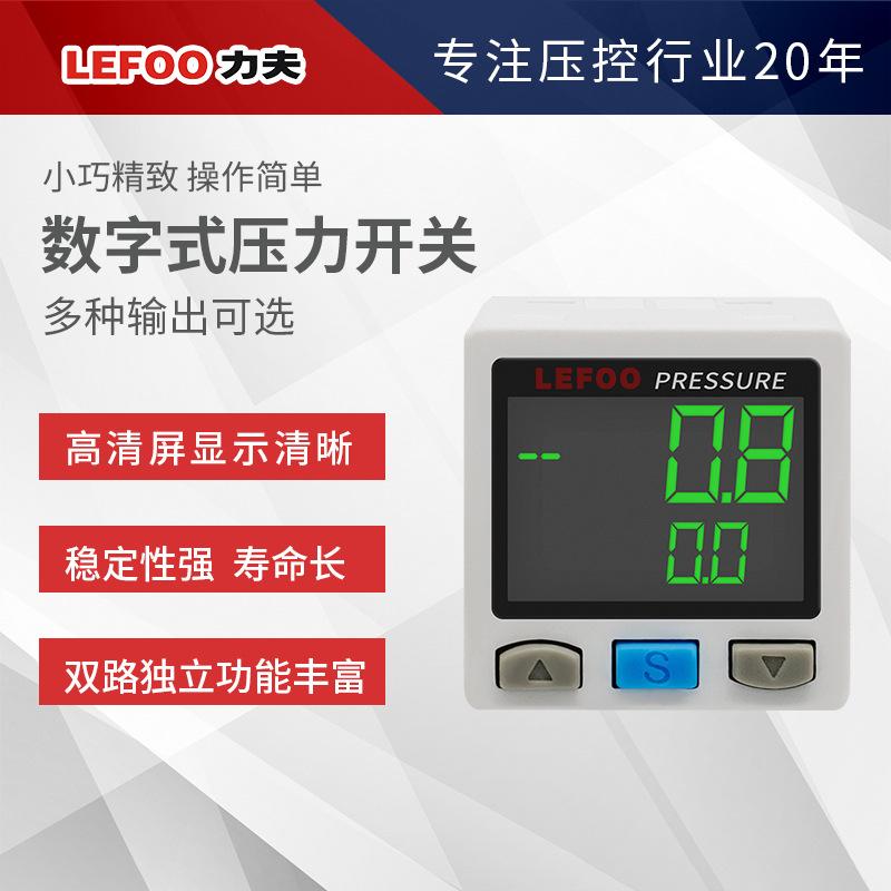 LEFOO Vacuum Negetive Pressure Switch 12V Digital Display Controller Smart LCD Pressure Switch LFDS10