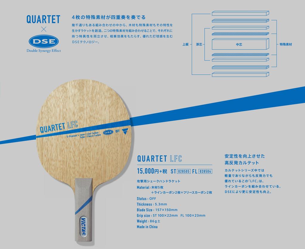 VICTAS Table Tennis Racket Quartet LFC Shakehand Offensive Special Material Flare 028504