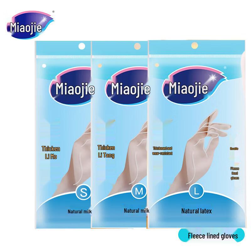Miaojie Durable Flock-Lined Kitchen Dishwashing Gloves Set