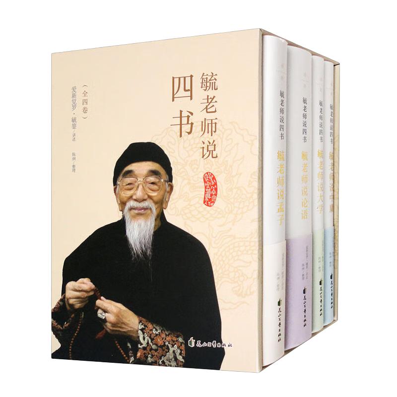 Teacher Yu s Four Books Collection
