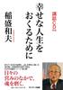 To Live a Happy Life (with Lecture CD)