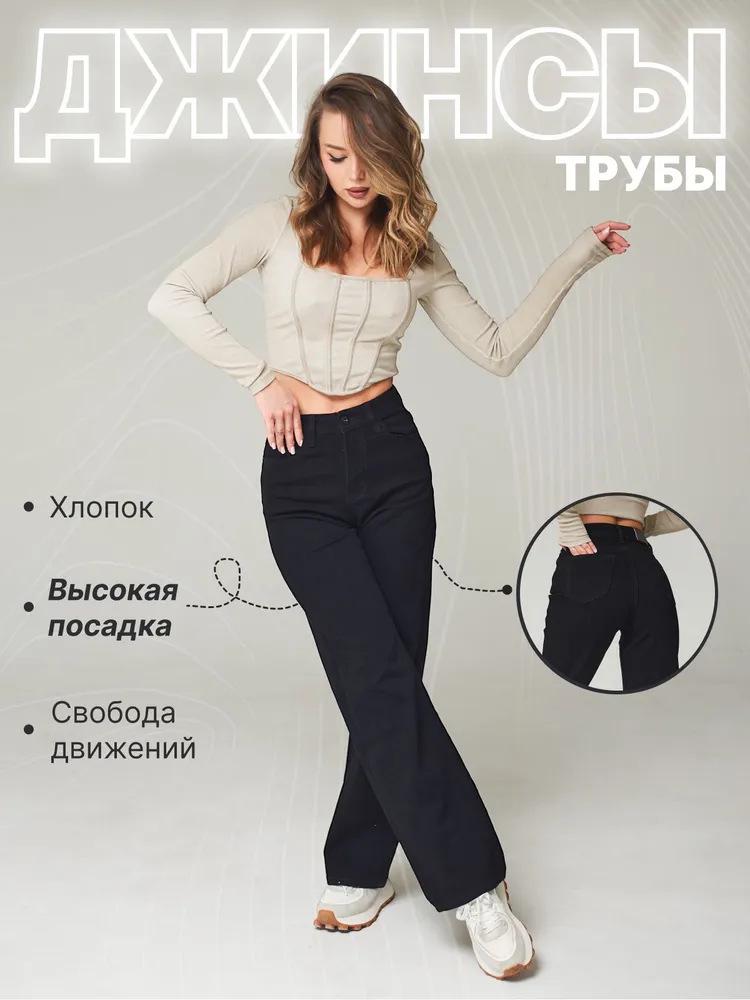 Женские широкие джинсы 2025 - Российская Мода Внешней Торговли 32 чёрный