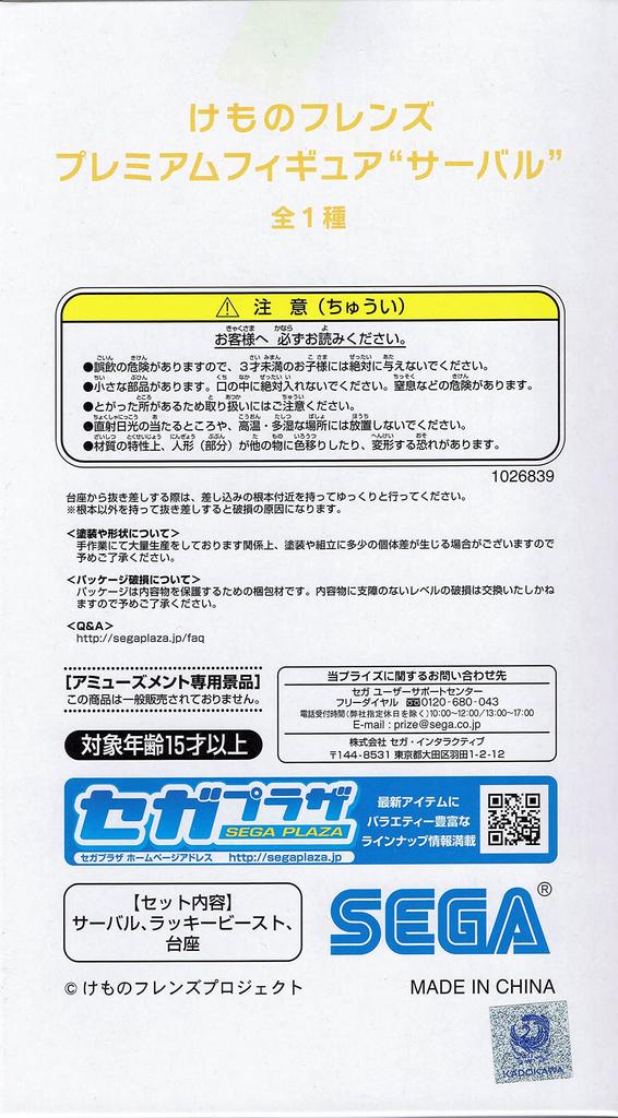 Kemono Friends Premium Figure Serval (Prize)