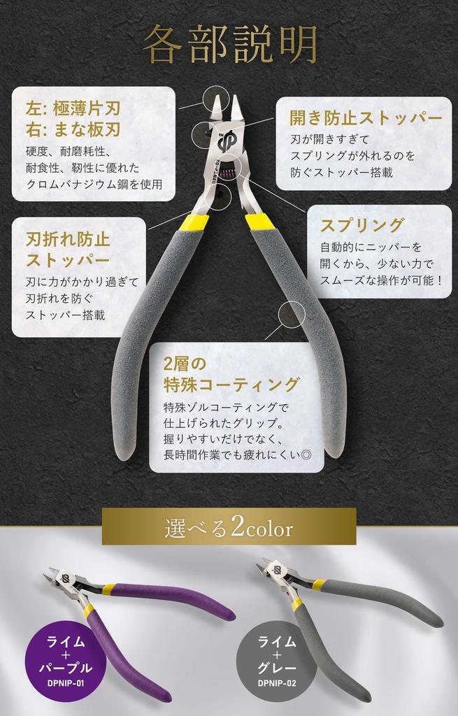 DePes Nippers Beautiful Cross Kataba Nippers Video for Plastic Models Gray Thin-Blade [Achieve Sections] [Care Included] (Ultra-Thin (0.12mm) & Lime)