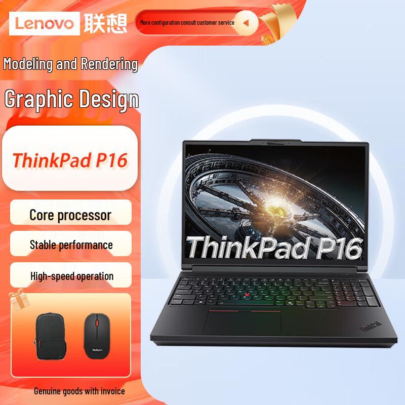 Lenovo ThinkPad P16 16-дюймовая мобильная рабочая станция (Китайская версия) 128GB RAM / 4TB SSD