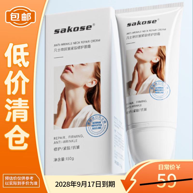 Sakose Vaseline Anti-Wrinkle Roller Neck Cream