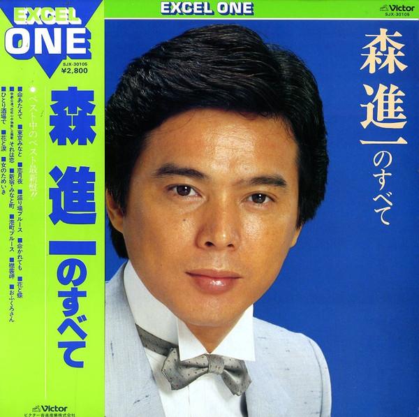 LP Record SHINICHI MORI - Morishinichi No Subete SJX30105 VICTOR 1981 Japan Obi Japanese Enka/Traditional Used
