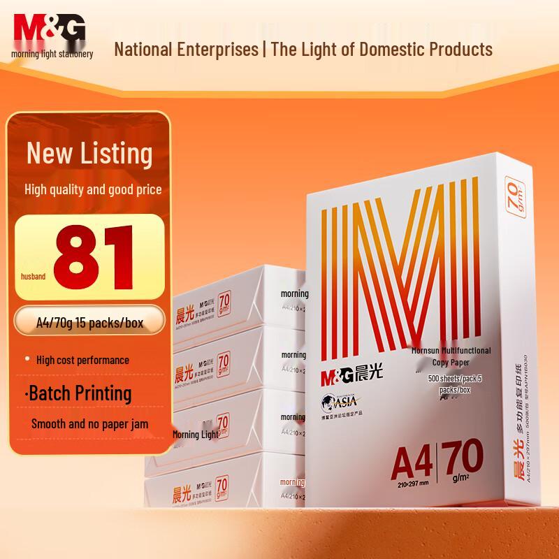 M&G Multifunction Double-Sided Printer & Copy Paper