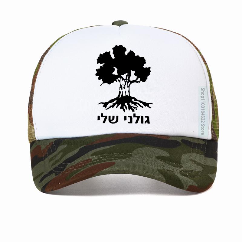 Golani Brigade Tree Israeli Infantry Israel Army Baseball Cap Unisex Summer Mesh Breathable Adjustable Trucker Snapback Hat