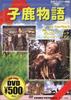 DVD  - The Fawn Story  CCP020 Japan Movies & DVD Used