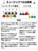Zen-On Music Bells, Hand Bells, 8 Notes, CBR-8, Song Collection, Cloth Set