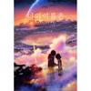 [Daewon C.I.] Your Name Twilight Time 1000 Piece Jigsaw Puzzle - Kimi No Na Wa Anime Art