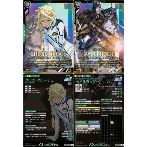 Arsenal Base) UT02-041 Chloe Croce UT02-005 Pale Rider (Pilot & Mobile Suit 2-Piece Set) Gaiden Missing Link