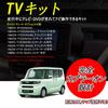 YOBIS Compatible with Daihatsu Tanto, Taft, Rocky, Toll, Move, Canvas TV Kit, Watch