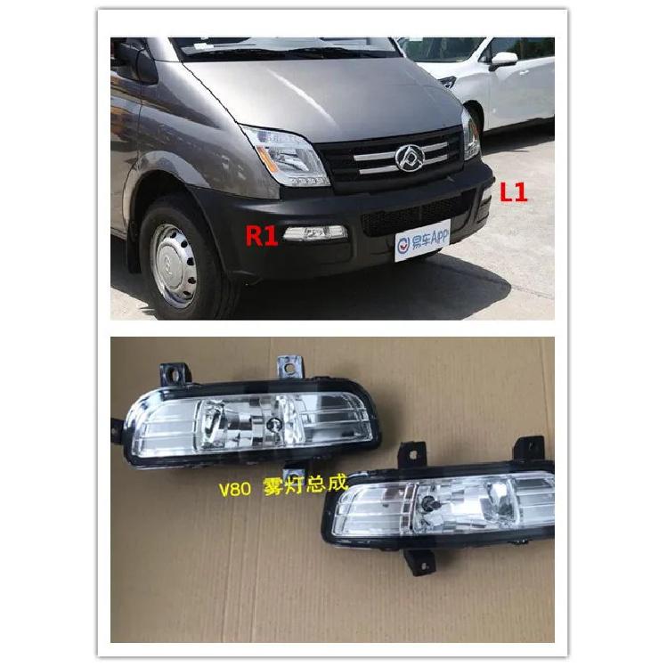 

Автозапчасти Высокое качество Сборка передней противотуманной фары автомобиля Для MAXUS LDV V80 FCV80 L2