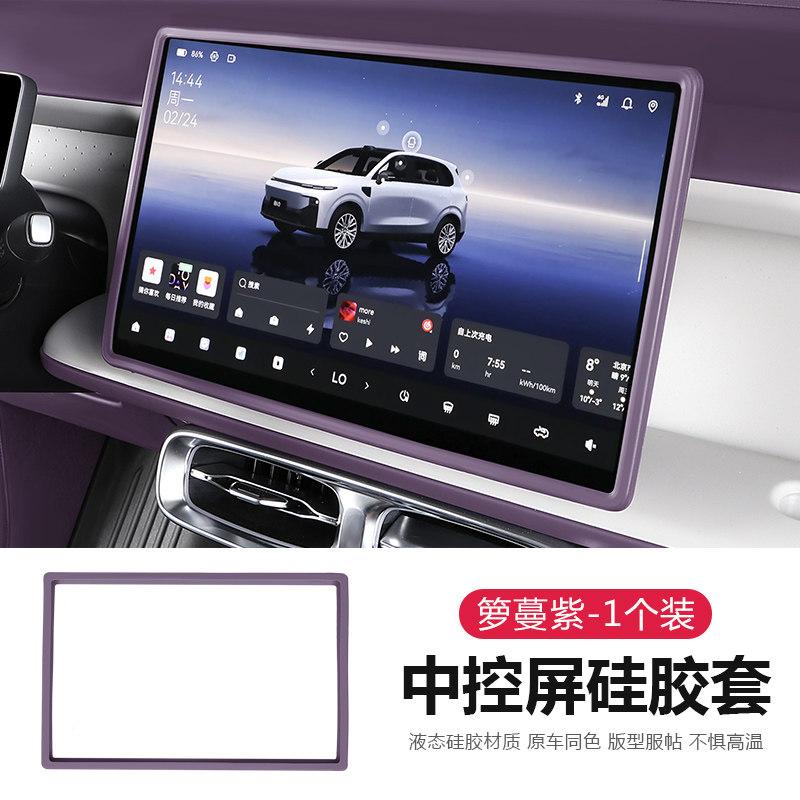 For Leapmotor C10 C11 C16 B10 B01 Lafa 5 Car Center Console Screen Silicone Protective Cover Navigation Screen Protection Cover