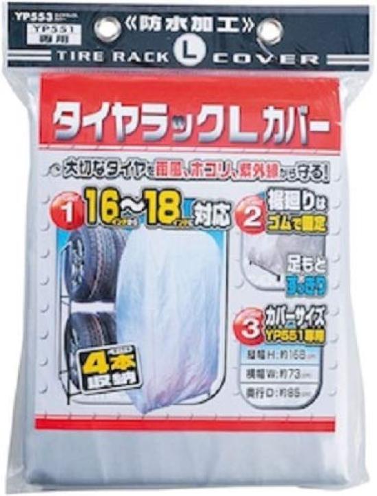 

Радостная стойка для шин для универсалов и чехол YP553, Большой, Внедорожники, 16-18 дюймов,