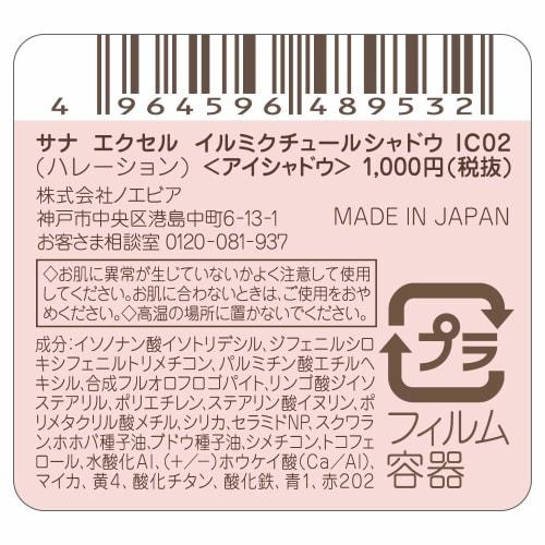 excel illumination couture shadow IC02 (halation) eye shadow