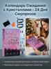 Countdown Calendar Crystal Kit Healing Stones Kit with Crystal Necklace Holder Gifts for Women Kids Girls Boys Collection