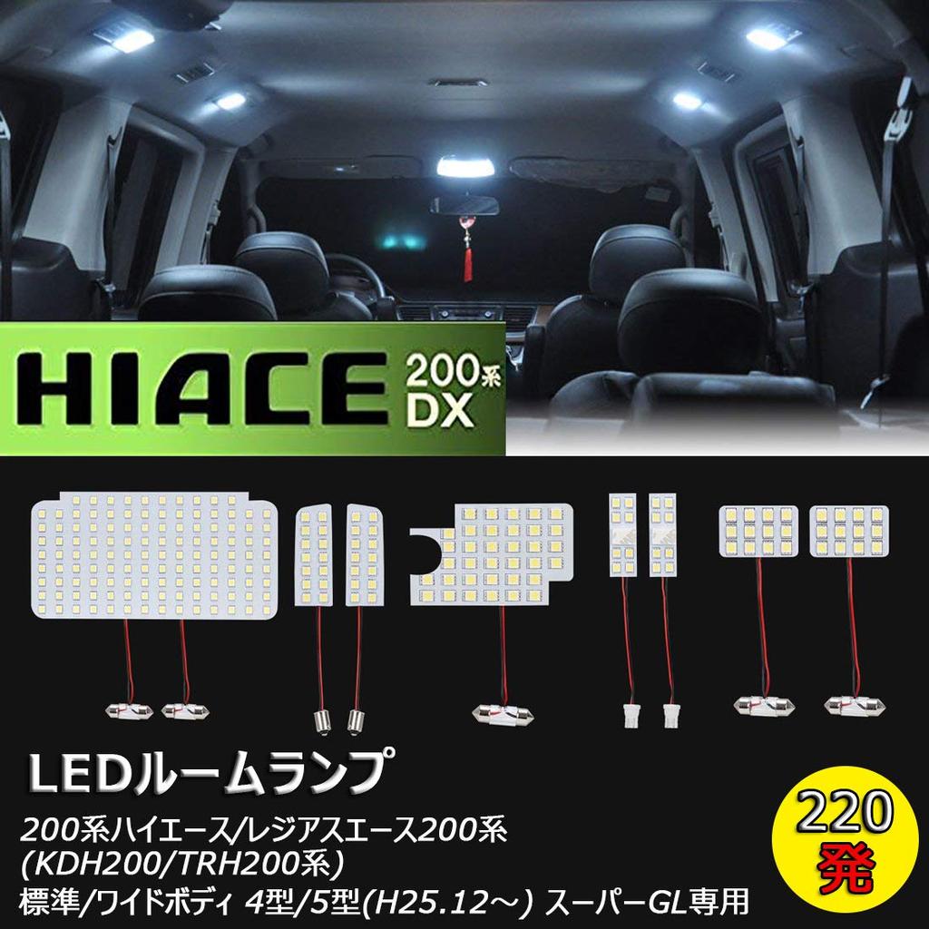 HIACE LED Room Lamp for Toyota Hiace 200 Series Generation Super White Interior Specially Super Fun Genuine 220-unit 8-piece 4th/5th GL, 6000K, Light,