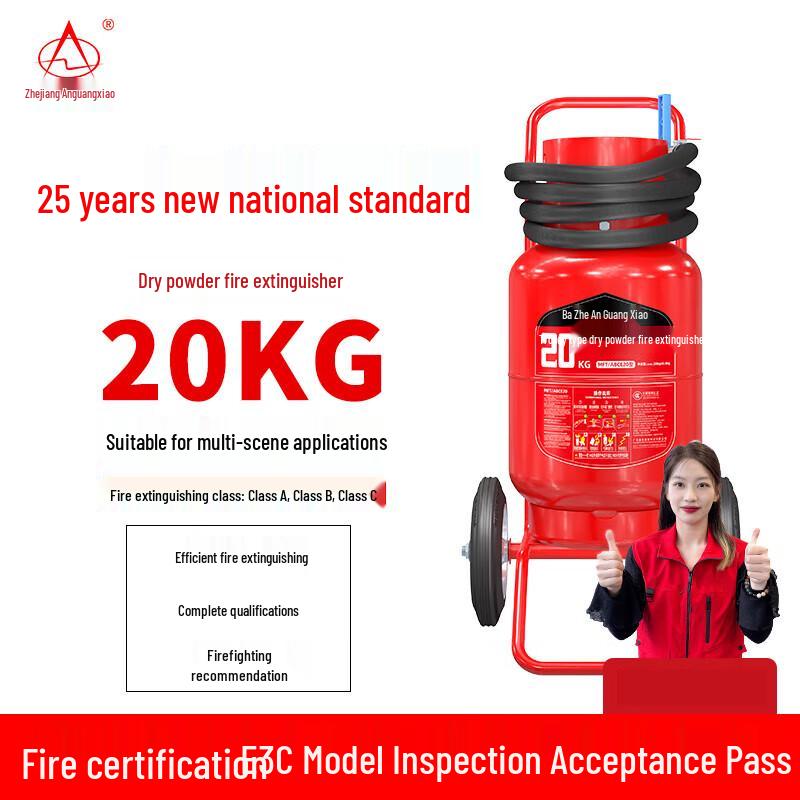 ZheAnGuangXiao 2025 New Standard Trolley Dry Powder Fire Extinguisher
