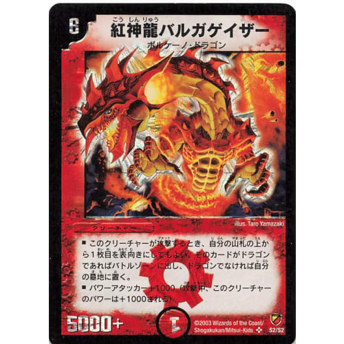 Duel Masters S2/S2 Rød Gud Drage Vulga Geyser SR Super Sjelden
