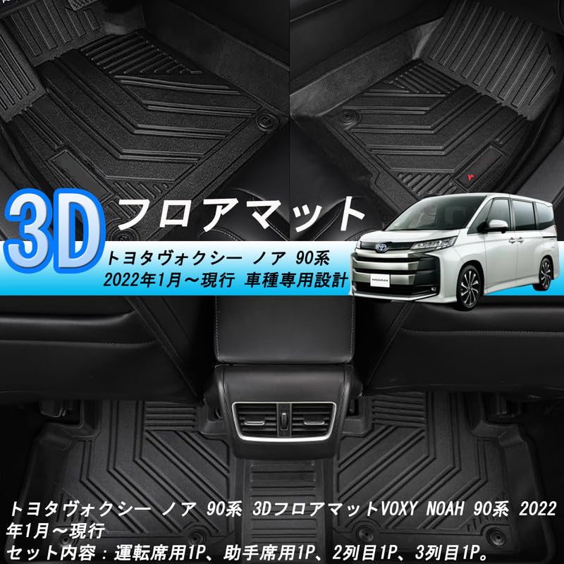 XALER 3D Floor Mats for Toyota Gasoline Compatible with Automatic Transmissions from January 2022 and Third Row Custom TPE and Design Voxy/Noah (90