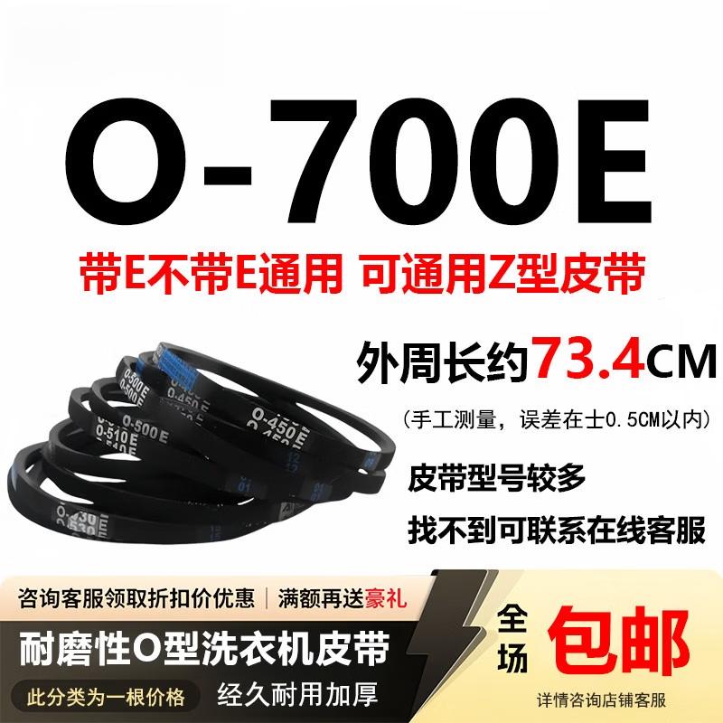 Universal O-Type Washing Machine Drive Belt