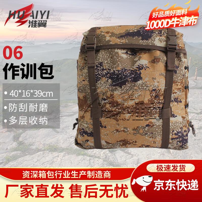 Huai Yi 06 Tactical Camouflage Backpack