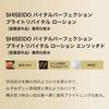 Shiseido Vital Perfection Bright Revital Lotion