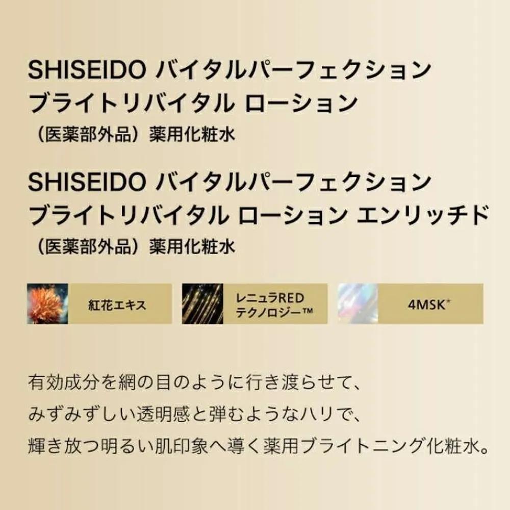 Shiseido Vital Perfection Bright Revital Lotion