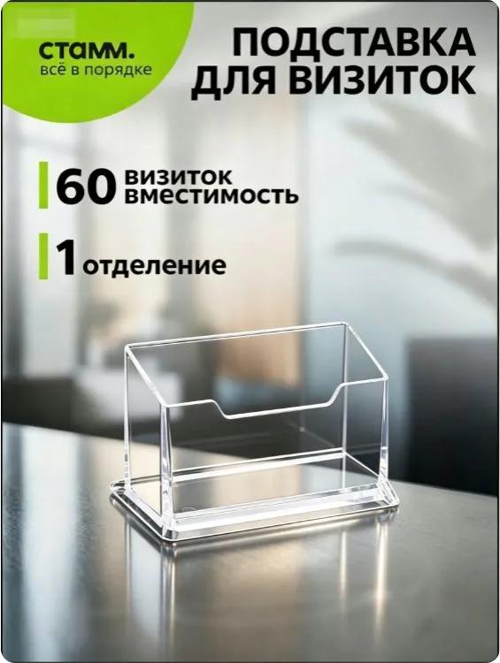 Stand for business cards