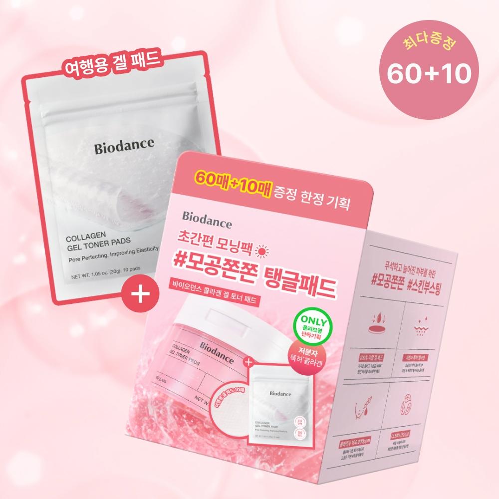 Biodence [max Gift] Biodence Collagen Gel Toner Pad 60 Sheets Package  +10 Sheets